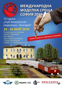 Международна модулна среща София 2019